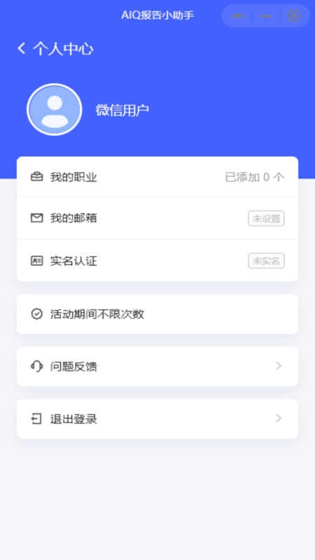 AIQ报告生成助手手机最新版图3