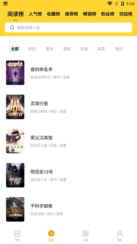 得间小说免费版