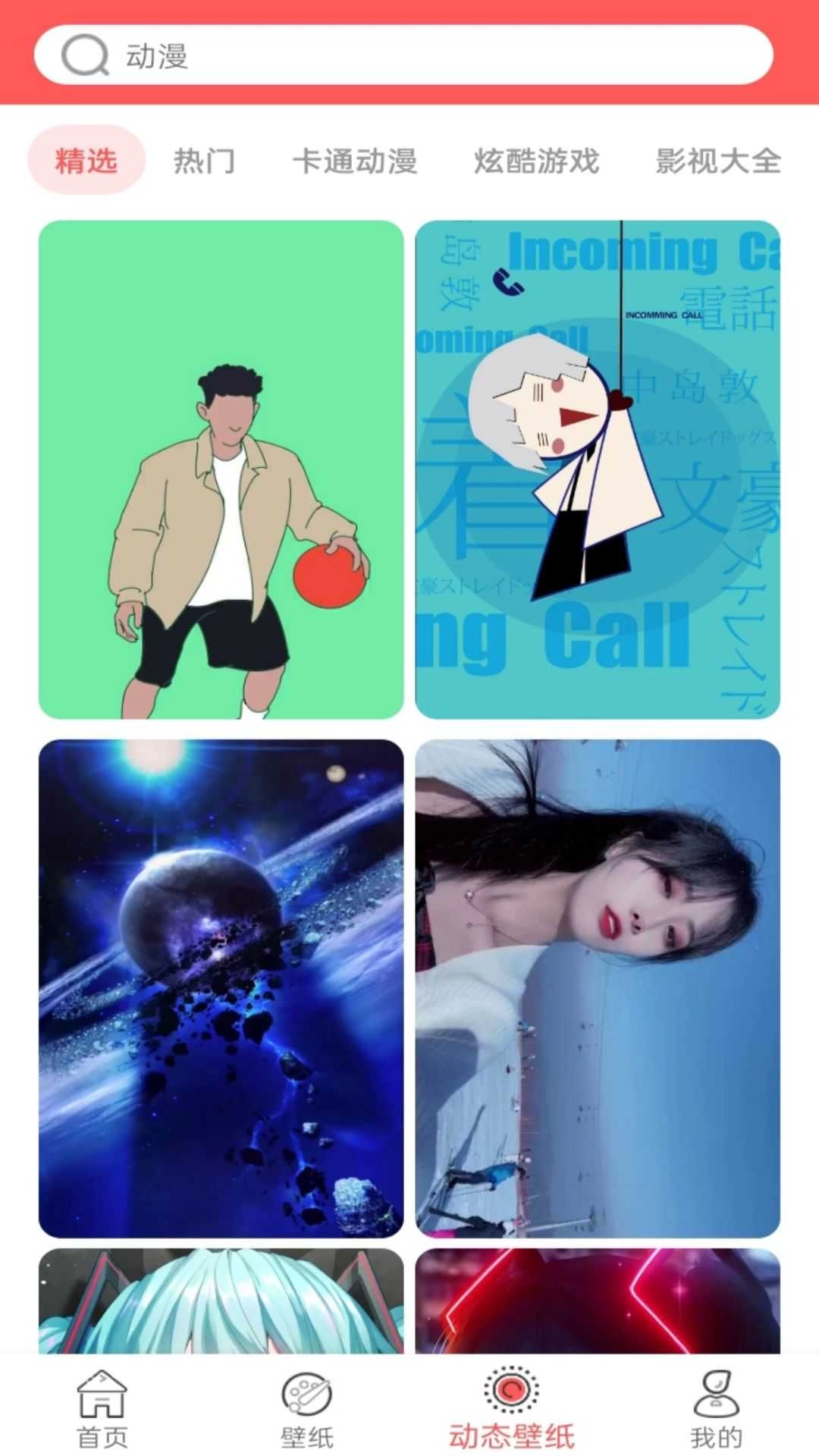 最美壁纸最新版图2