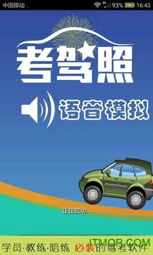 科三语音模拟最新免费版图4