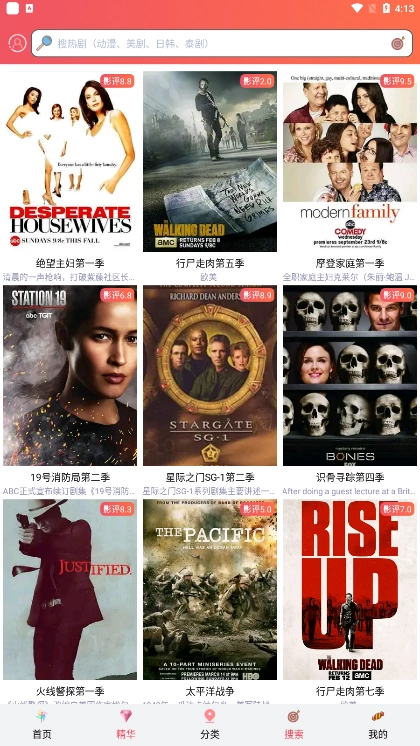 爱美剧安卓版图1