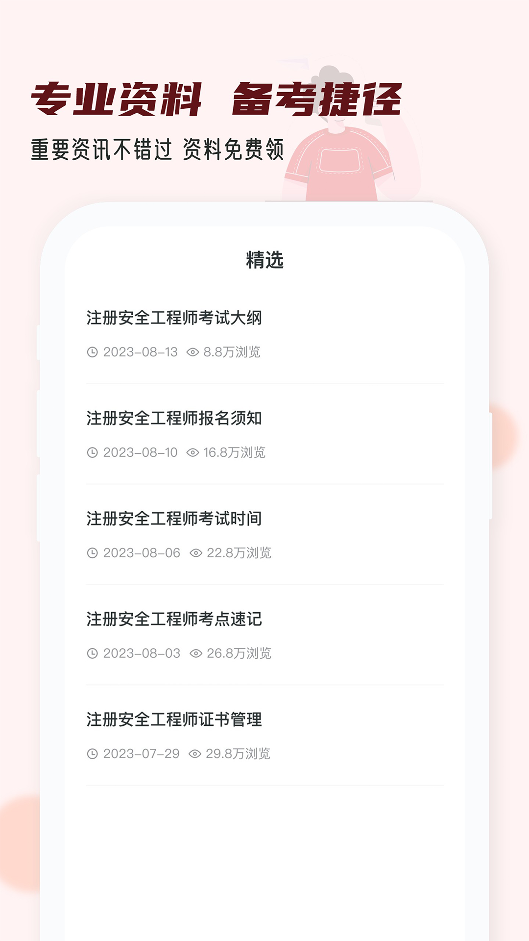 注册安全工程师小牛题库(1)