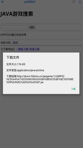 JAR模拟器免费版(3)