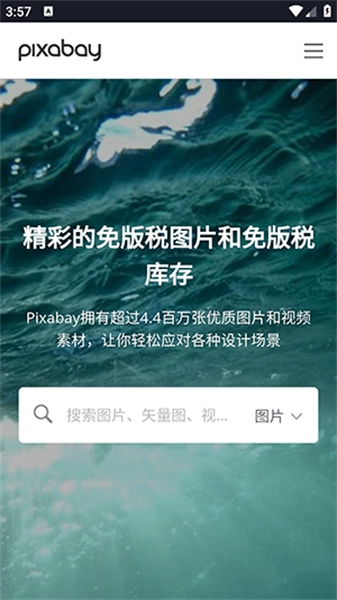 pixabay手机版图4