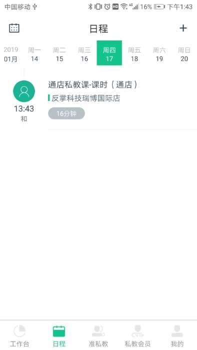 菠菜教练手机正版截图2