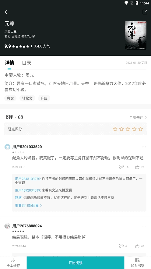 达文小说安卓直装版图2