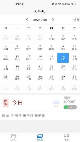 甜气天气正版图4