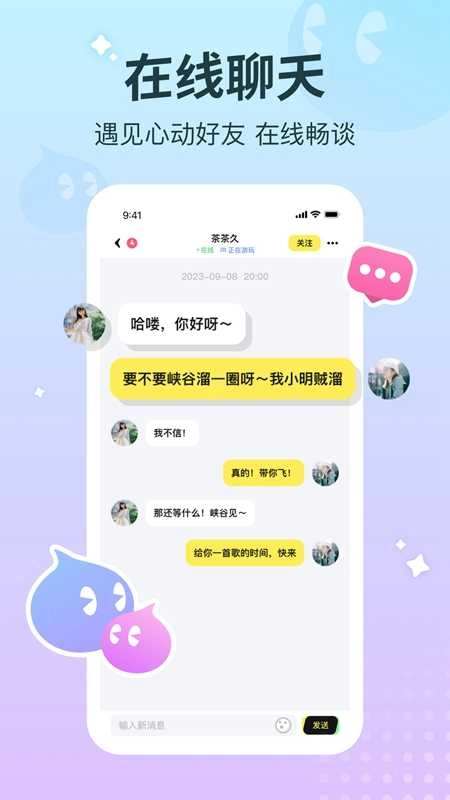 宠宠语音图3