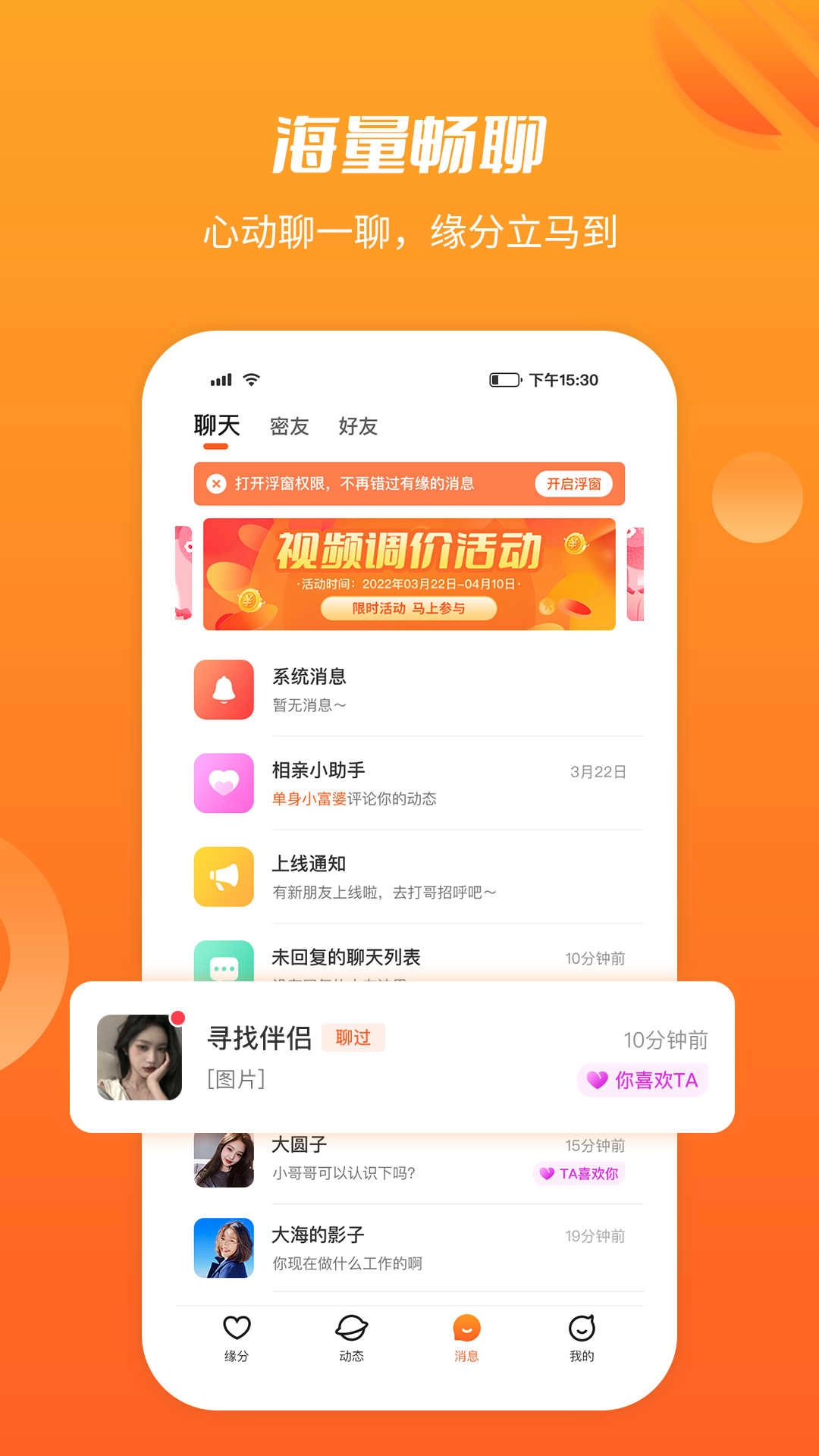 同城求缘图4