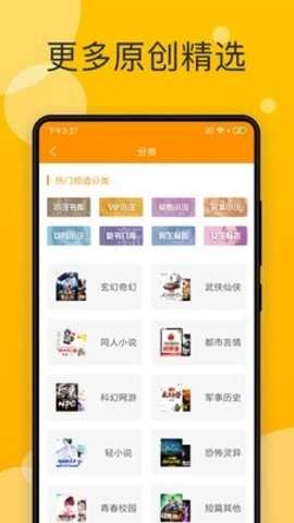 亲亲小说网手机最新版图3