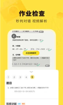 快对作业安装免费截图3
