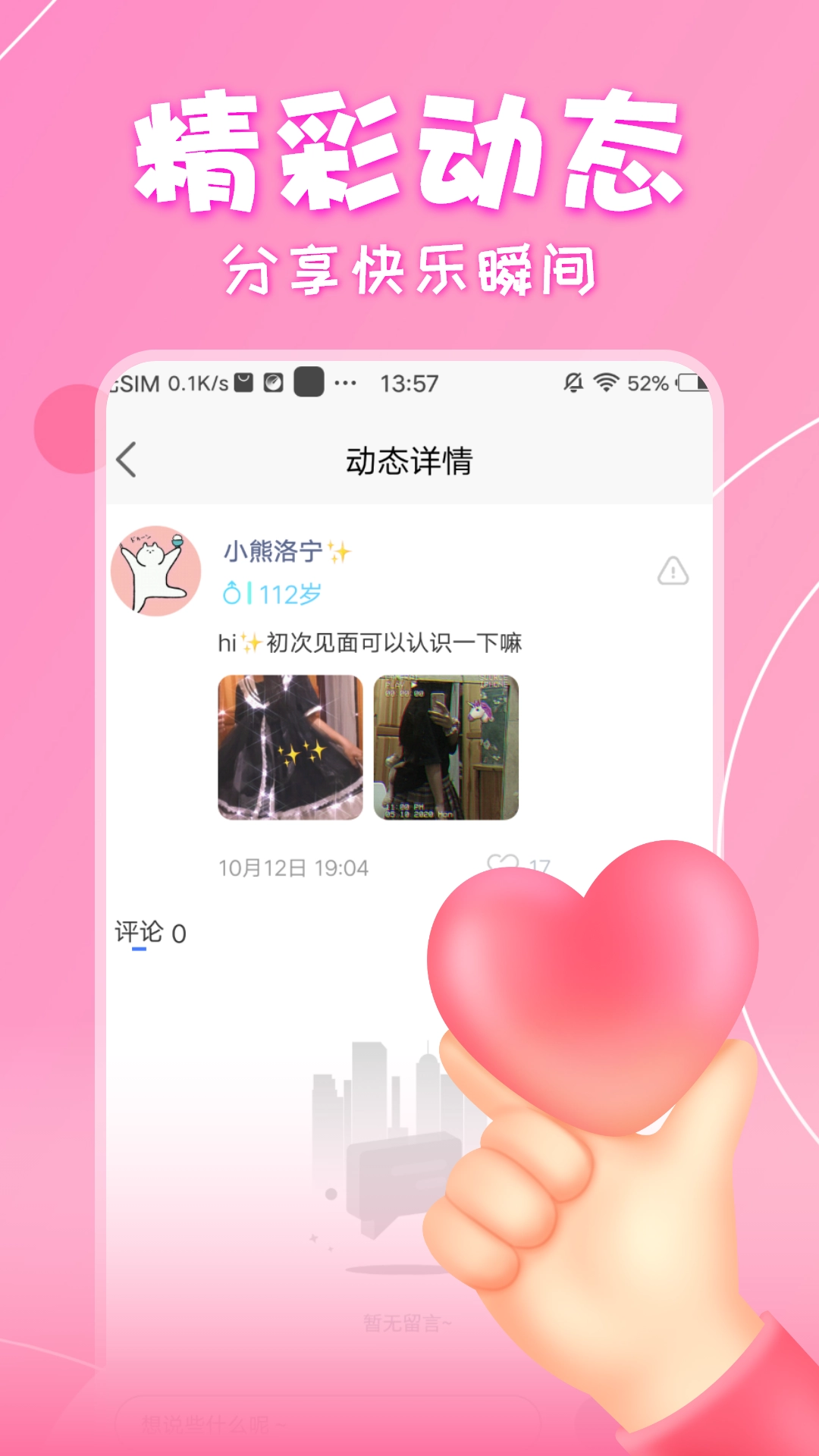 锦里交友图1