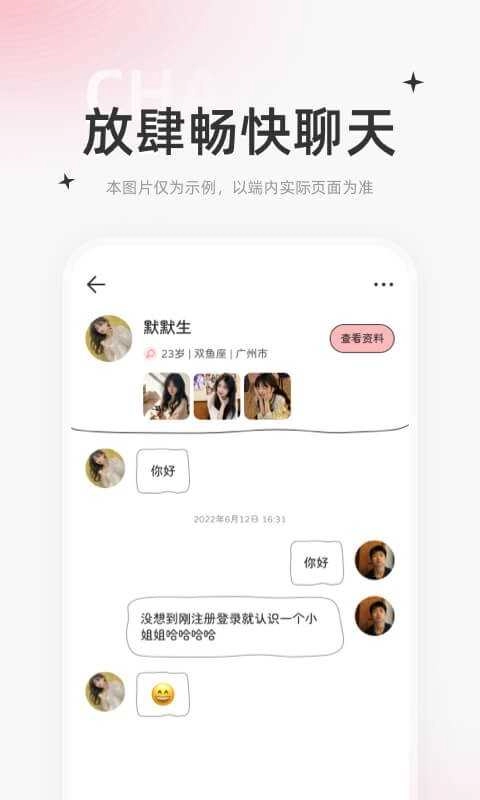 星尤交友图2