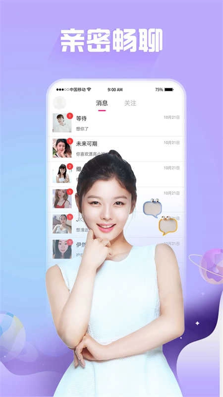 梦聊交友图4