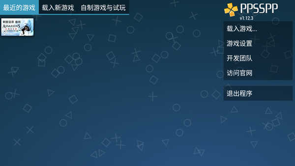 ppsspp模拟器(3)