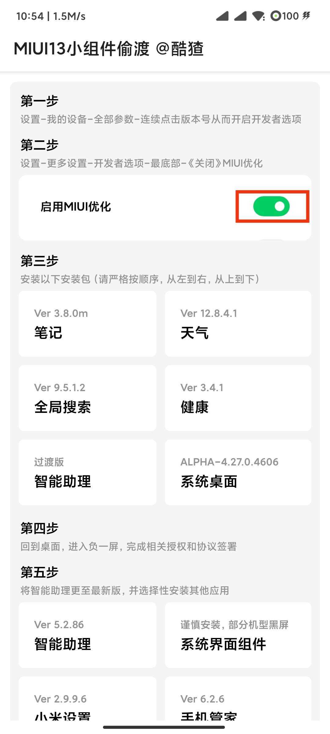 黑鲨工具箱免费版图2