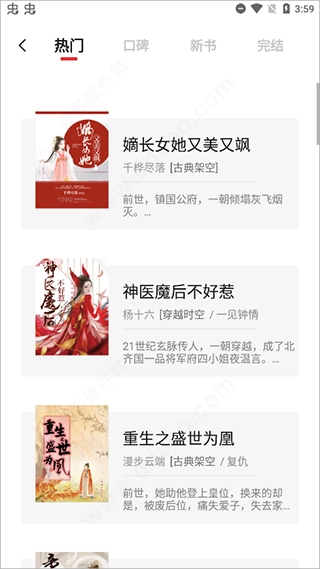 知轩藏书去广告版图2