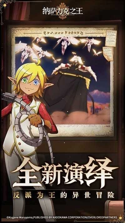 纳萨力克之王-图3