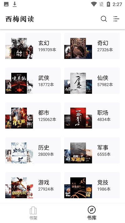 西梅小说安卓免费版图3