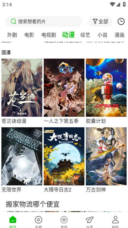 百影视频官方正版图4