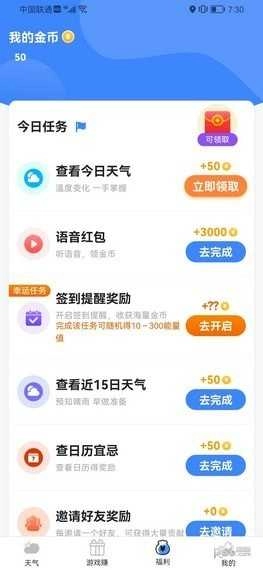 发财天气手机版图2