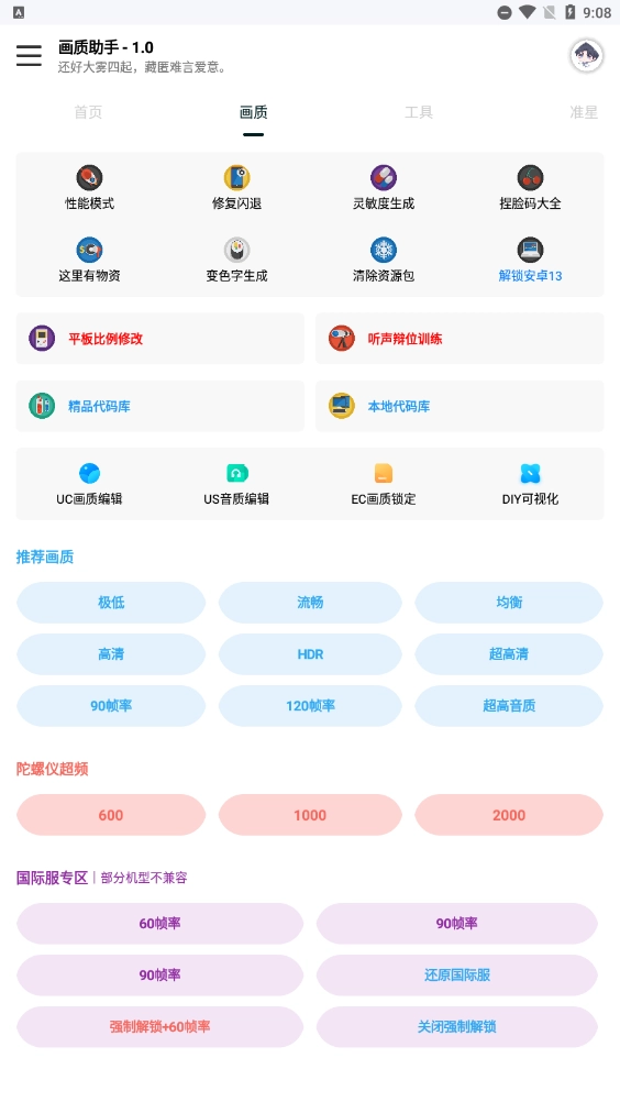 悦风画质助手官方正版图1