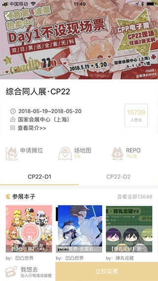 cpp漫展软件正版图2