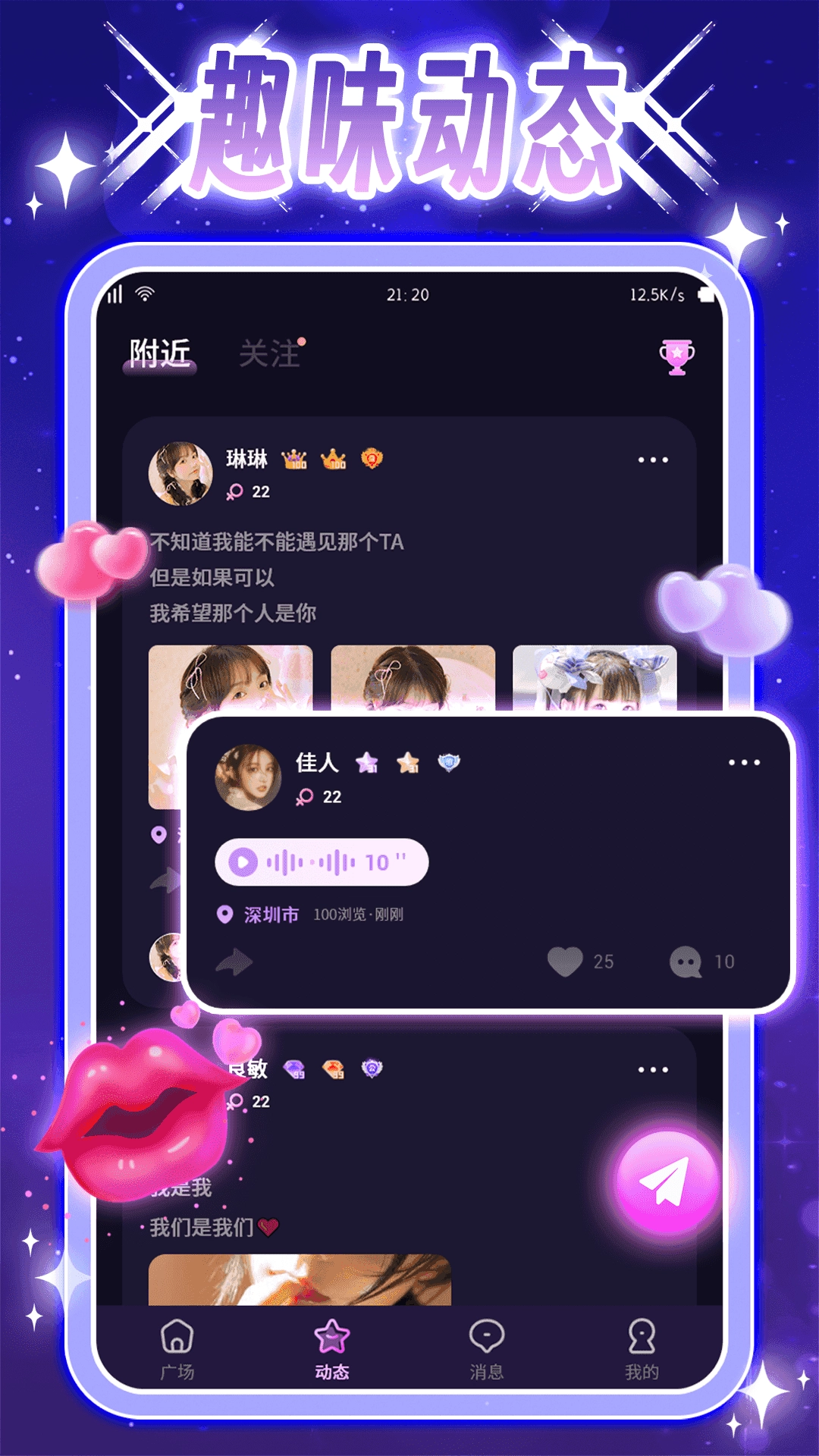夜声交友图3