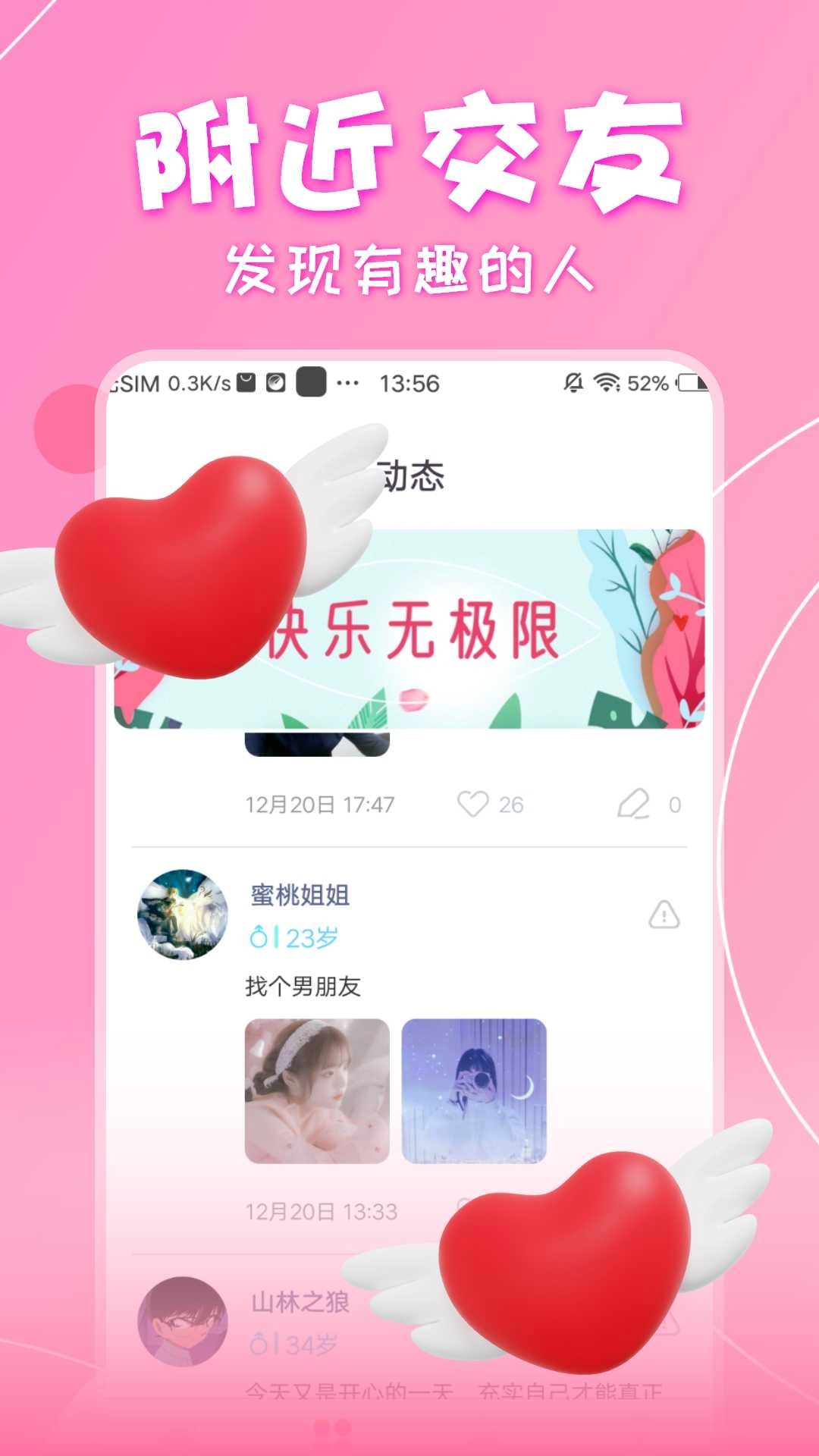 锦里交友图2