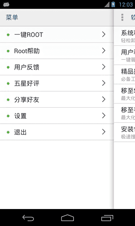 万能一键root授权最新免费版图2