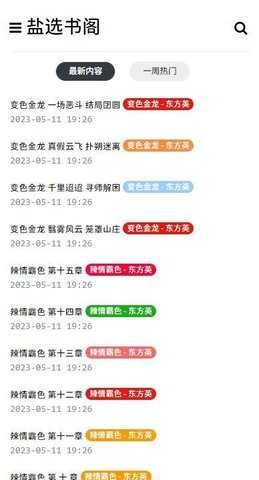 盐选书阁免费图3