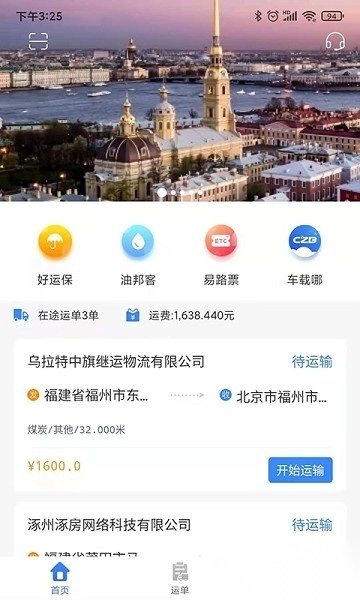 联车宝软件图1