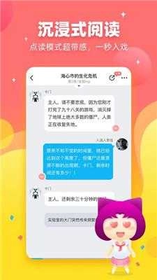 迷说对话小说安卓直装版图3