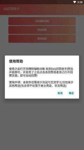 qq互赞助手安装