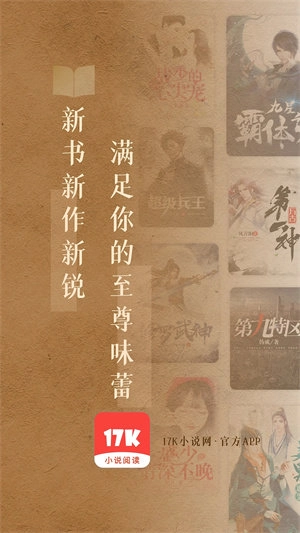 17k小说手机版免费下载