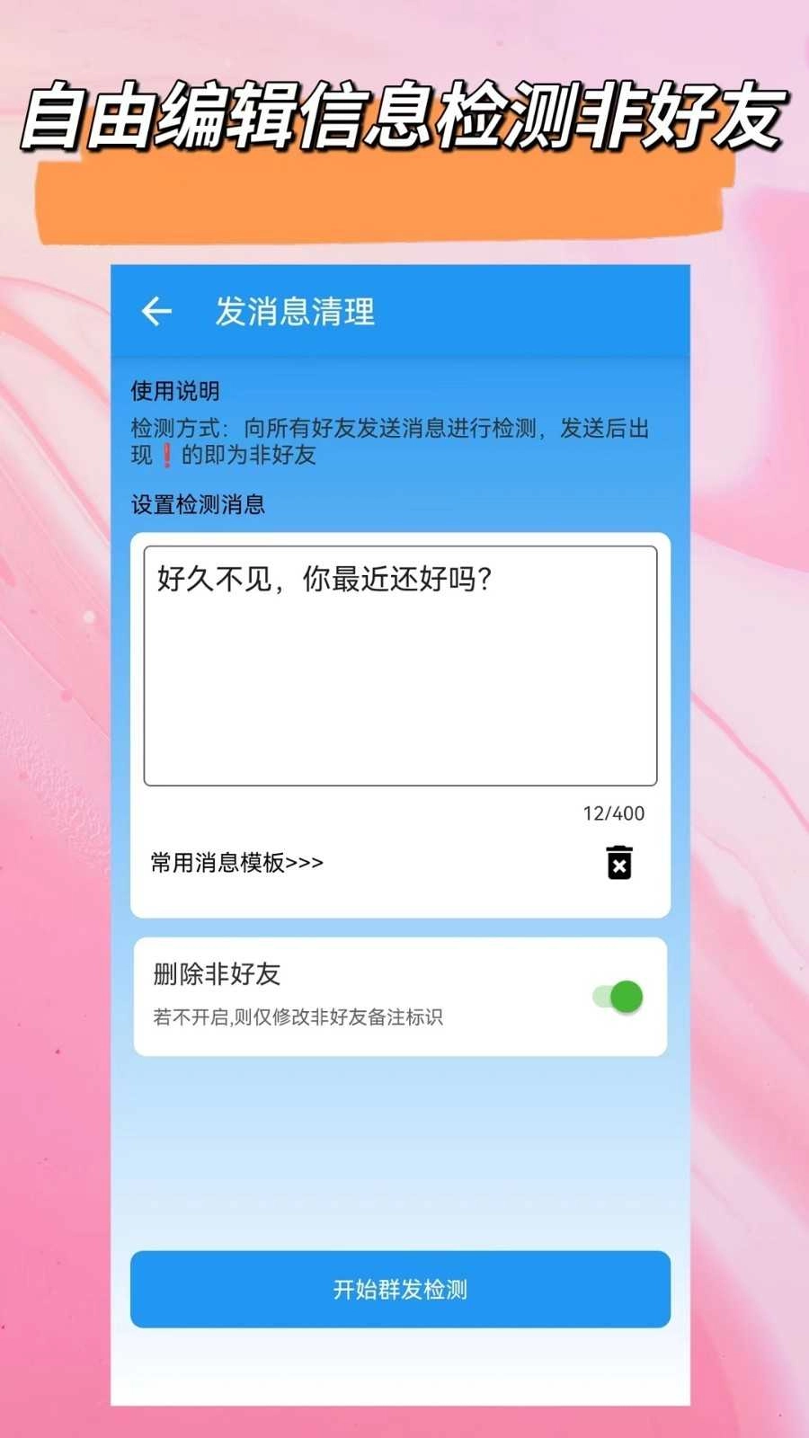 好友清理软件官方版图2