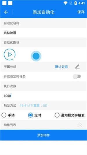 游戏连点器图2