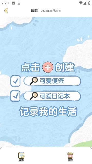 随手便签日记安卓免费版图3
