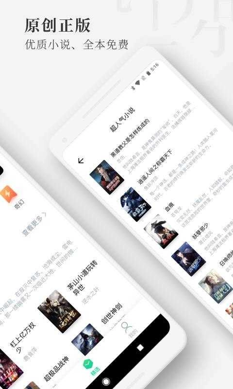 枕读小说官方版图2