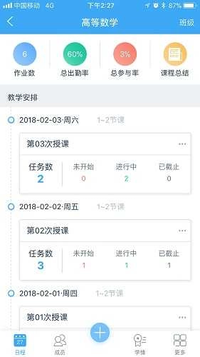 易智教云课堂图3