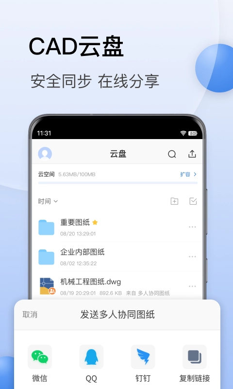 CAD迷你看图 CAD迷你看图