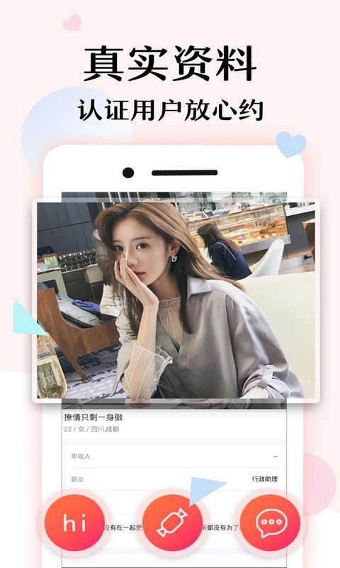 约见交友图4