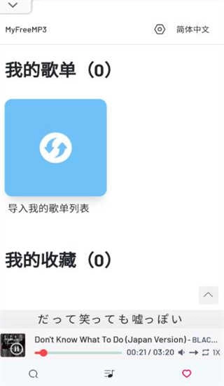 myfreemp3音乐免费版图2
