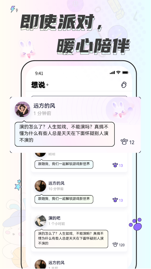 耳畔软件图5