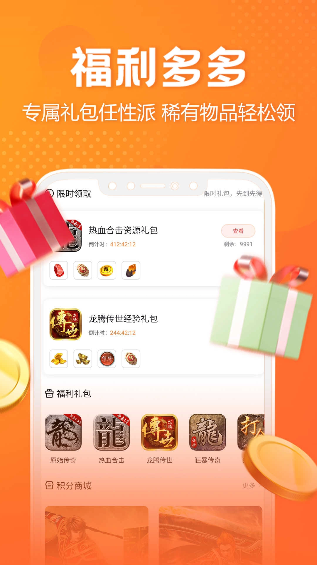贪玩盒最新版图2