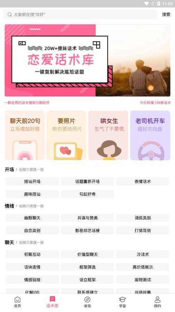 神撩话术库安卓官方版图2