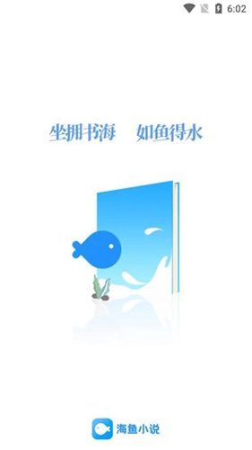 海鱼小说(2)