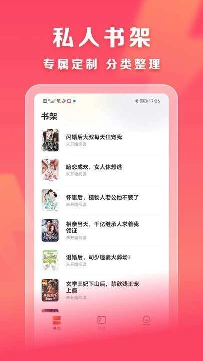 速读小说安卓官方版图2