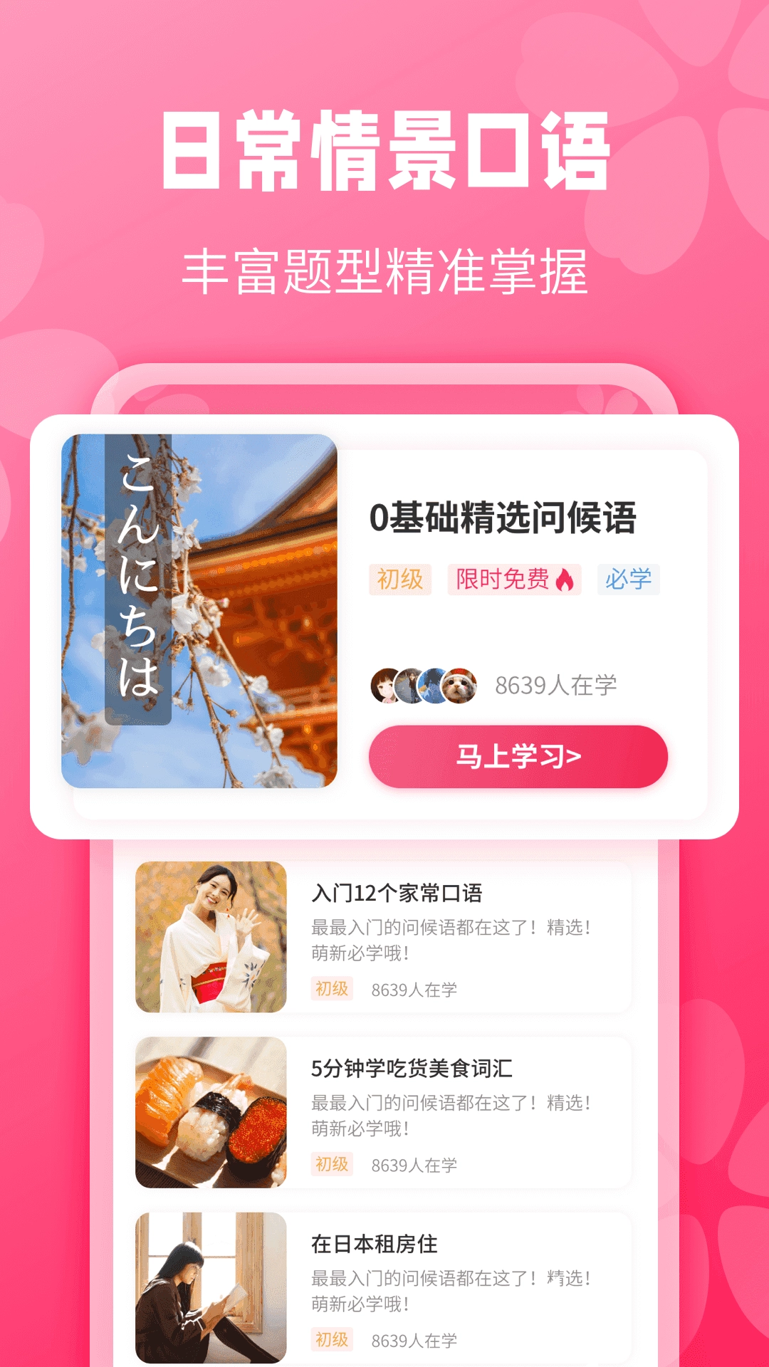 寿司日语学习图3
