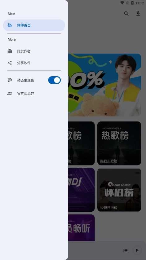 猴哥音乐免费图4
